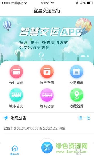 宜昌交運(yùn)出行手機(jī)版 v1.1.0 安卓版 0