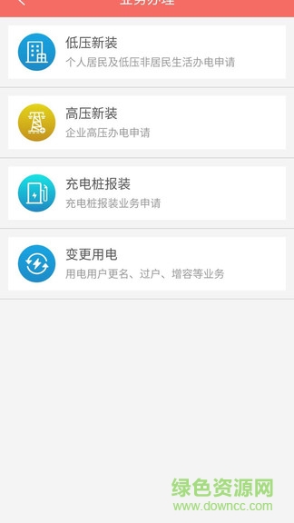 數(shù)字郴電 v1.6.2 安卓版 0