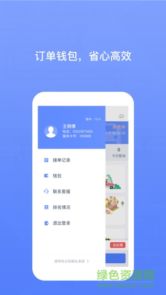 62580強生致行司機端 v3.0.4 最新版 0