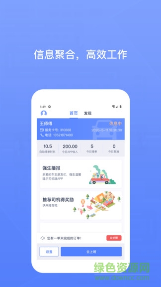 62580強生致行司機端 v3.0.4 最新版 2