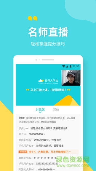 輕舟大學(xué)生 v4.1.4 安卓版 2