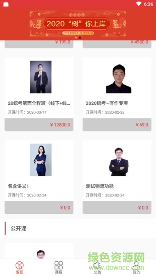 上岸樹(shù)公考 v1.5.6 安卓版 0