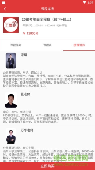 上岸樹(shù)公考 v1.5.6 安卓版 2