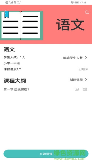 六鴿課堂安卓版