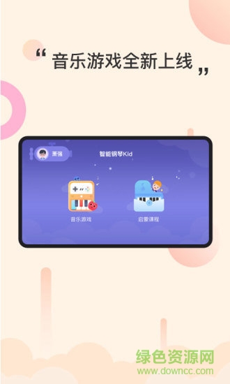 智能鋼琴kid v3.3.0 安卓版 0