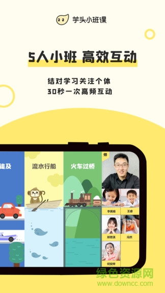 芋頭小班課 v2.1.3 安卓版 0