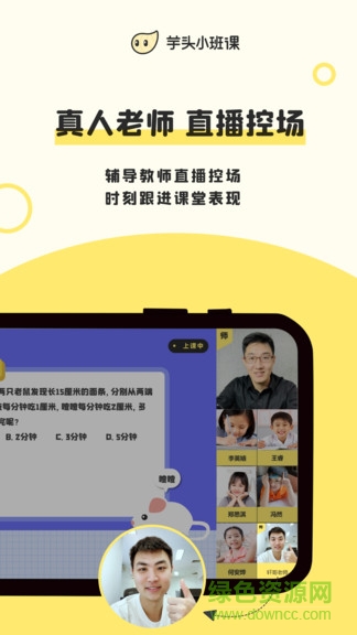 芋頭小班課 v2.1.3 安卓版 1