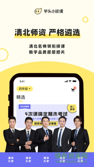 芋頭小班課 v2.1.3 安卓版 3