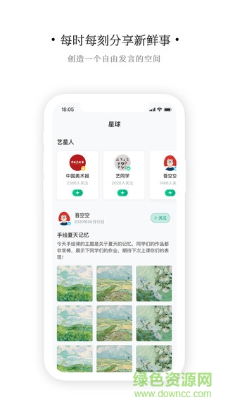 藝同學按安卓版