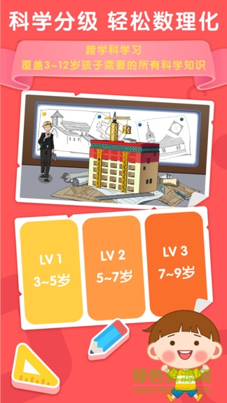 布丁科學(xué)app v1.0.1 安卓版 2