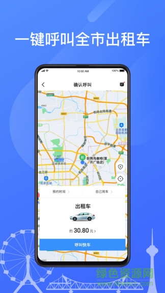 天津出租乘客端app