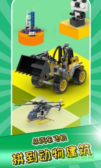 我愛拼積木安卓版