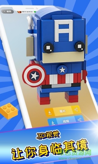 我愛拼積木 v1.2.5 安卓版 2