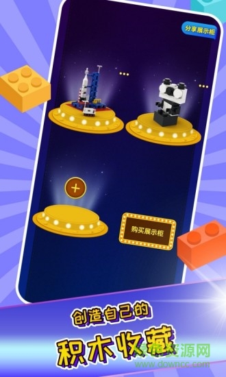 我愛拼積木 v1.2.5 安卓版 3