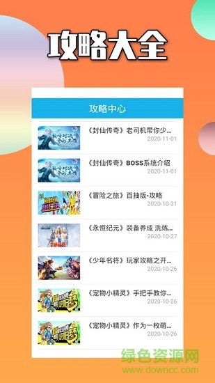 禧玥游戲助手 v4.3.1 安卓版 2