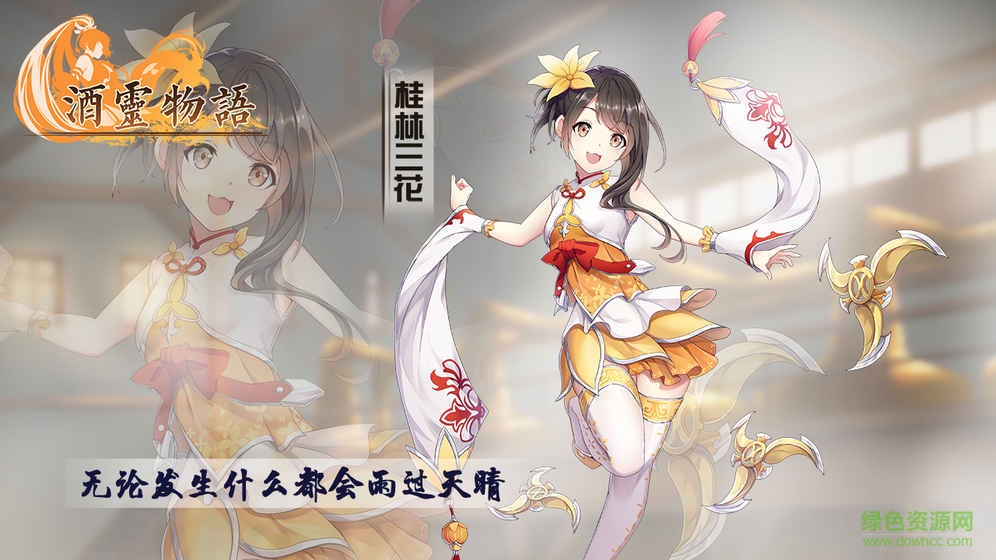 酒灵物语游戏下载 酒灵物语手机版下载
