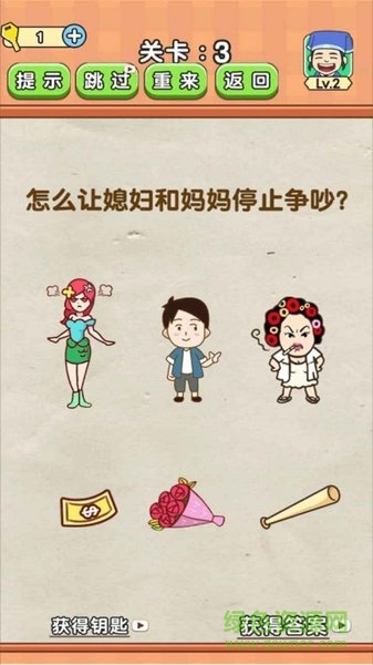 全民燒腦2免費版 v1.2.1 安卓版 2