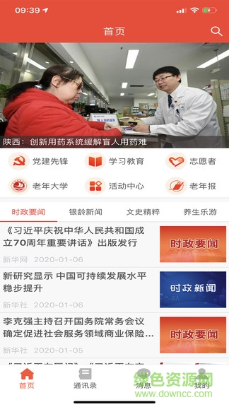 福建老干部蘋果手機 v2.3.0 iphone版 0