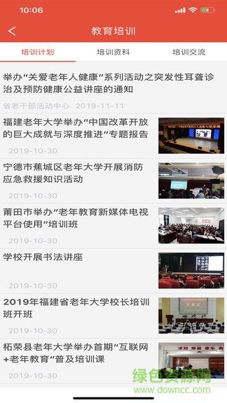 福建老干部蘋果手機 福建老干部ios版