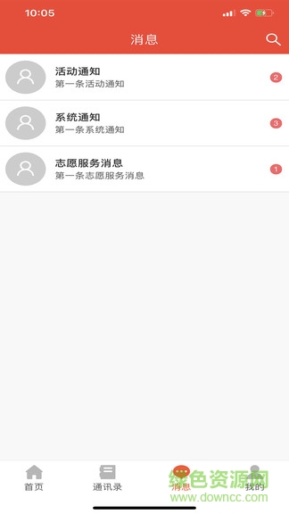 福建老干部蘋果手機 v2.3.0 iphone版 3
