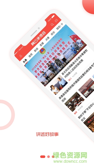 冀云承德縣 v1.0.7 安卓版 2