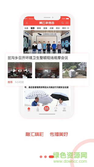 冀云承德縣 v1.0.7 安卓版 3