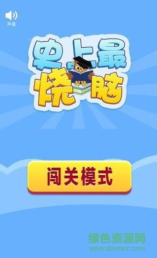 成功一次算我輸游戲 v1.0.0 安卓版 0