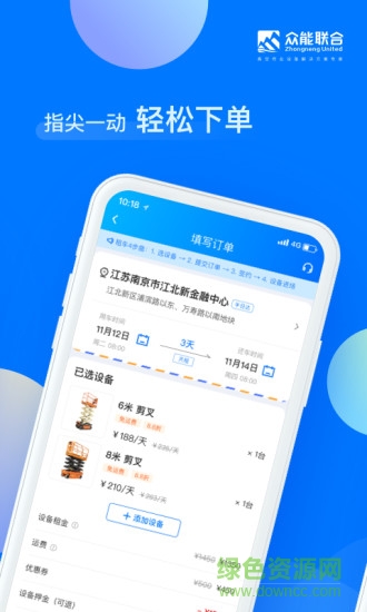 眾能聯(lián)合 v2.2.6 安卓版 1