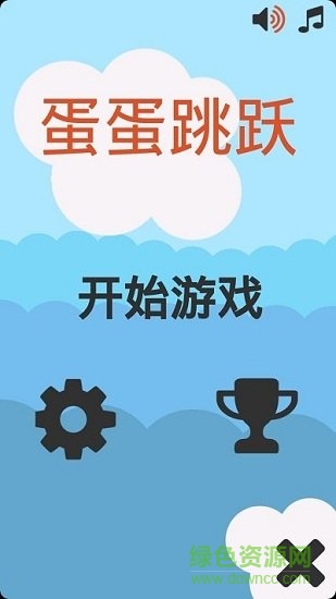 蛋蛋跳躍手游 蛋蛋跳躍游戲下載