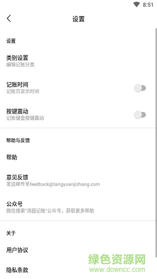 湯圓記賬官方版 v2.3.1 安卓版 0