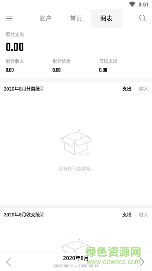 湯圓記賬官方版 v2.3.1 安卓版 3