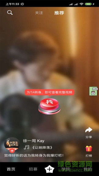 中國(guó)好聲音sing china app v2.1.0 官方安卓版 2