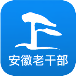 安徽老干部工作人員