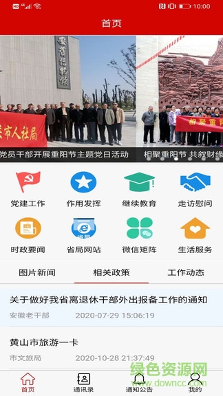 安徽老干部工作人員 v1.3.1 安卓版 0