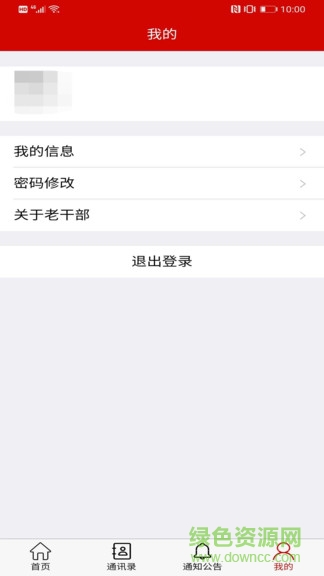 安徽老干部工作人員 v1.3.1 安卓版 2