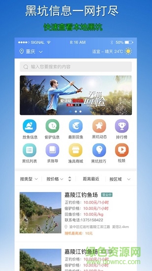 黑坑之家app下載