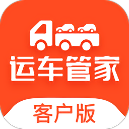 運(yùn)車管家客戶版安卓