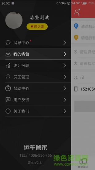 運(yùn)車(chē)管家客戶版app下載