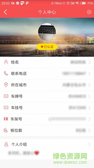 運(yùn)車(chē)管家客戶版安卓 v1.1.3 安卓版 1