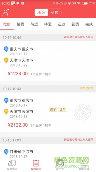 運(yùn)車(chē)管家客戶版安卓 v1.1.3 安卓版 2
