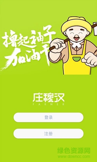 莊稼漢最新版 v4.4.3 最新版 0