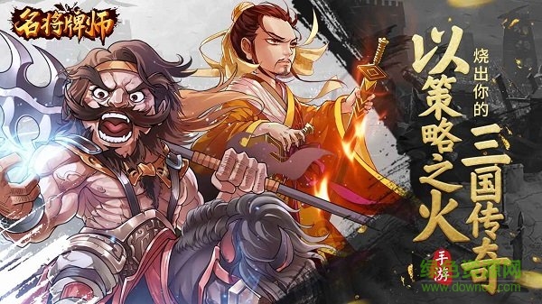 名將牌師手游 v0.87.0卓版 2