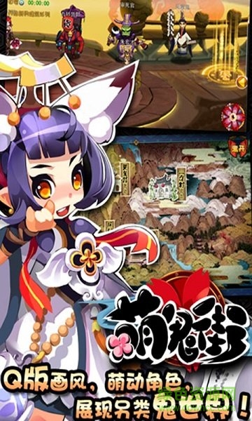 萌鬼街游戏下载 萌鬼街下载