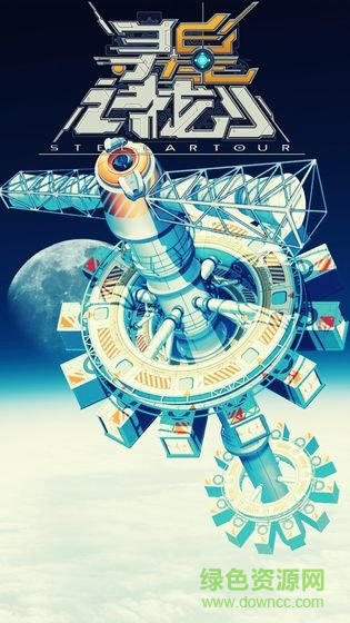 尋星計(jì)劃手機(jī)版 v1.0 安卓版 0