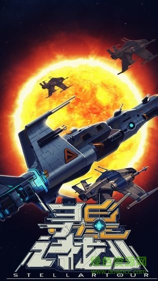 尋星計(jì)劃手機(jī)版 v1.0 安卓版 2