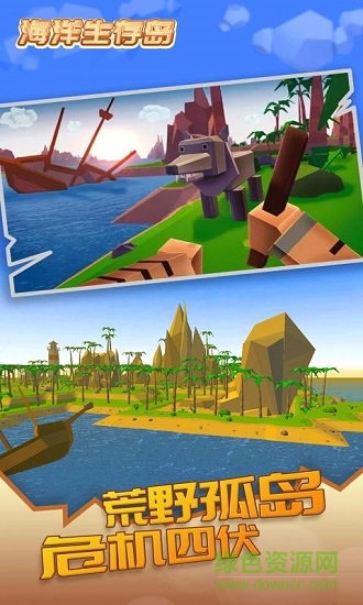 海洋生存島最新版 v1.0 安卓版 1
