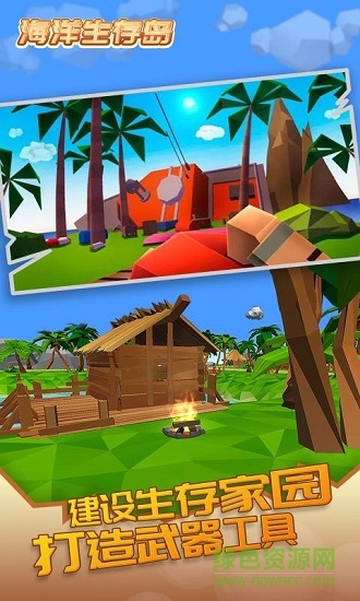 海洋生存島手游下載