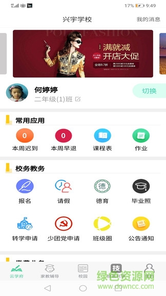 云学府 云学府安卓版