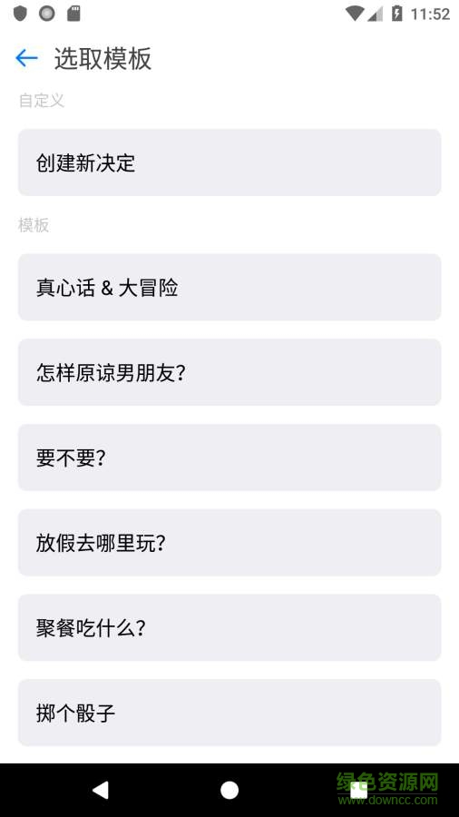 小決定轉(zhuǎn)盤 v2.28 安卓版 0