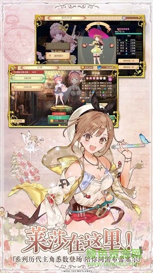 煉金工房布蕾塞爾的煉金術士游戲 v3.5.0 安卓版 3